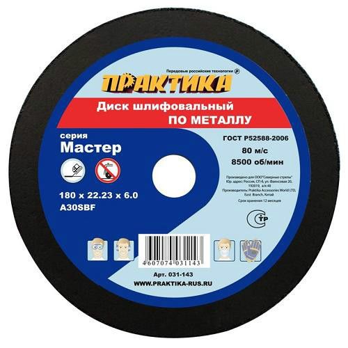 Диск абразивный по металлу шлифовальный 180 х 22 х 6,0 мм (5 шт.) ПРАКТИКА