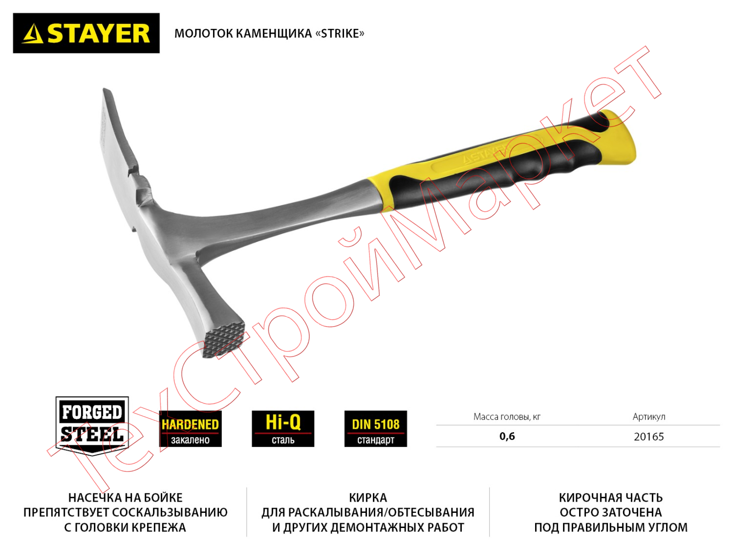 STRIKE 600 г цельнометаллический молоток каменщика, STAYER