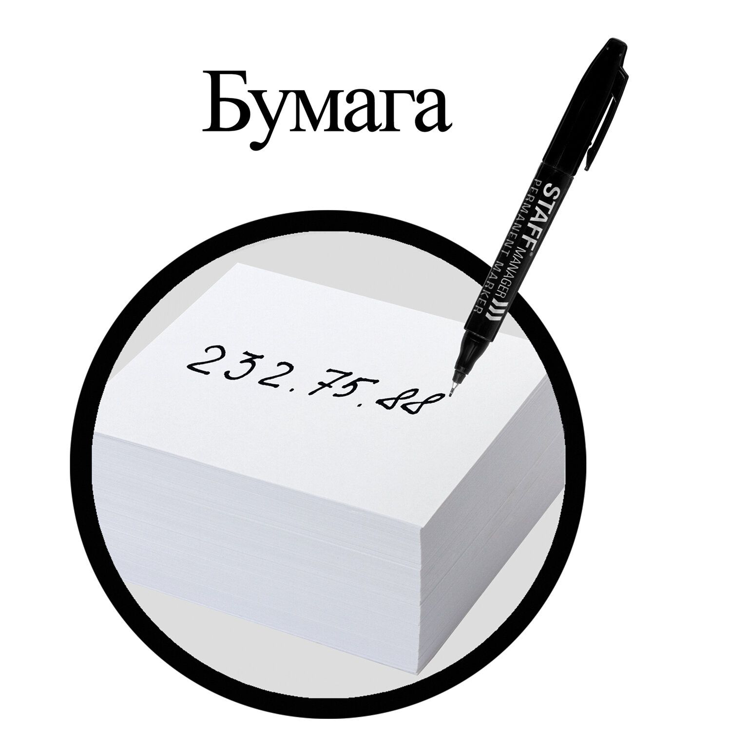 Маркер перманентный двусторонний STAFF "Manager", ЧЕРНЫЙ, наконечники 0,8 мм / 2,2 мм, 151625