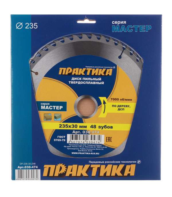 Диск пильный твёрдосплавный по дереву,ДСП 235 х 30 мм,48 зубов,ПРАКТИКА