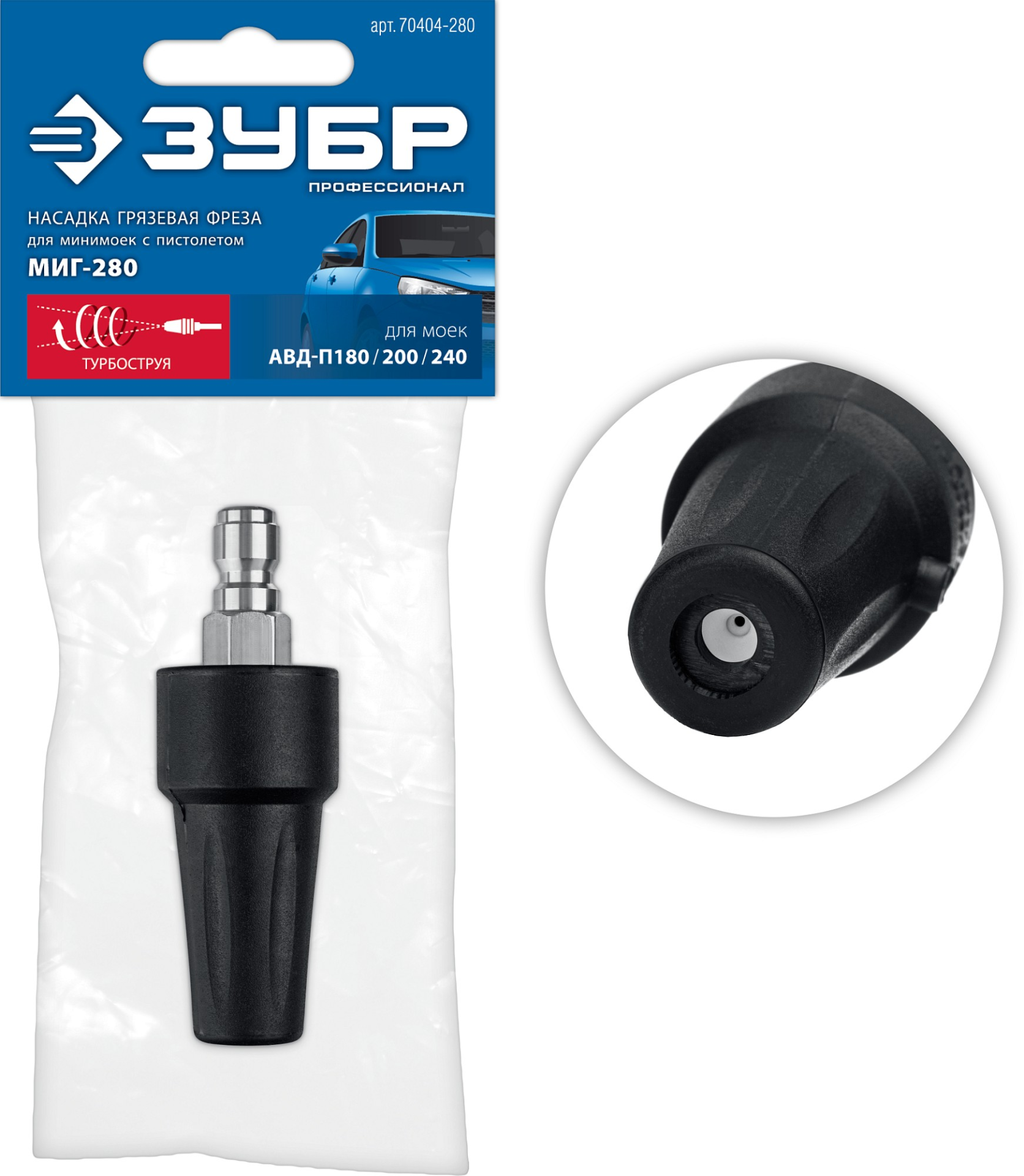 Насадка грязевая фреза  для пистолета МИГ-280, (70404-280) ЗУБР
