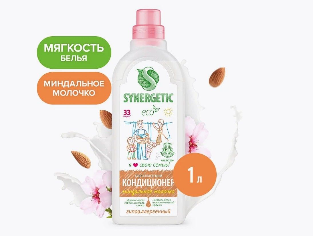 Кондиционер для белья "Synergetic" Миндальное молочко, концентрат, флакон, 1л. РОССИЯ 110101/8 Кондиционер для белья "Synergetic" Миндальное молочко, концентрат, флакон, 1л. РОССИЯ 110101/8