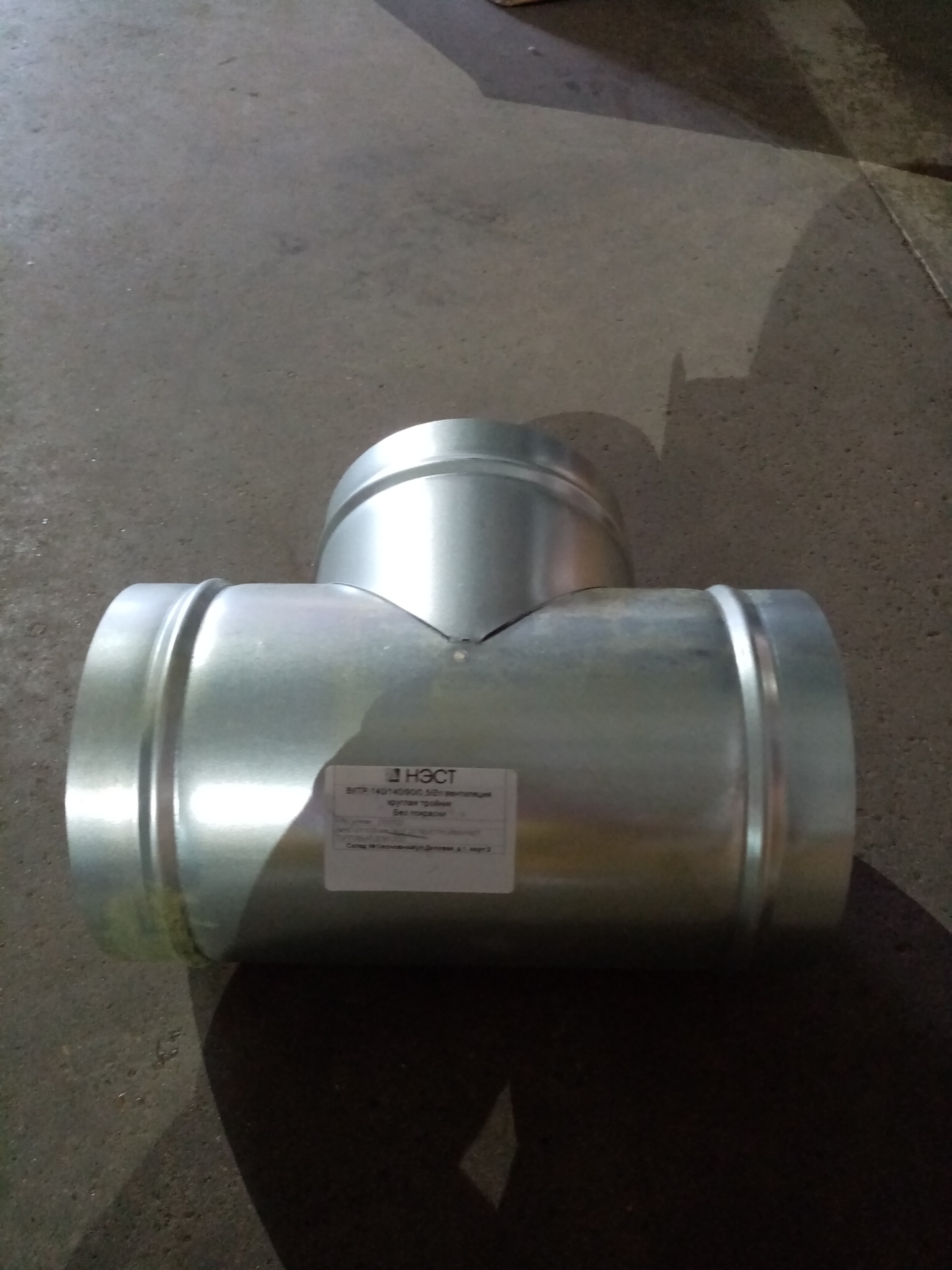 Вентиляция круглая тройник ВКТР 140/140/90/0,5/Zn Без покраски