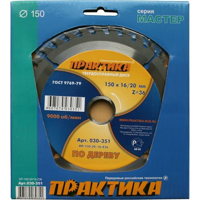 Диск пильный твёрдосплавный по дереву,ДСП 150 х 20\16 мм,36 зубов,ПРАКТИКА