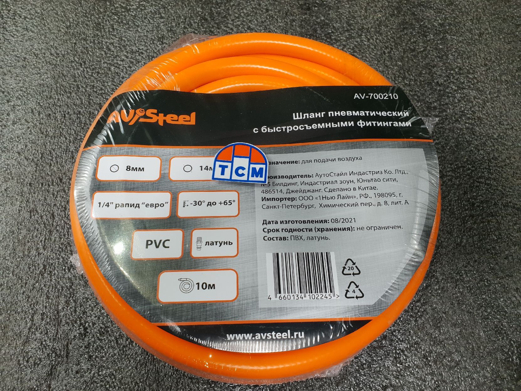Шланг пневматический PVC 8,0х14,0мм с быстросъемными фитингами 10м "AV Steel"
