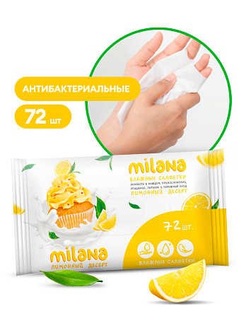Салфетки влажные антибактериальные  Milana Лимонный десерт (72шт)