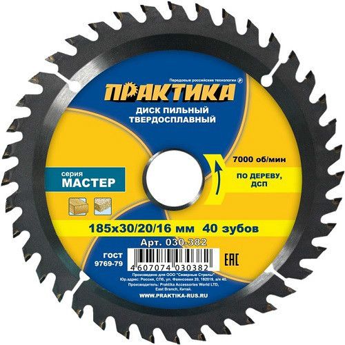 Диск пильный твёрдосплавный по дереву,ДСП 185 х 30\20\16 мм,40 зубов,ПРАКТИКА