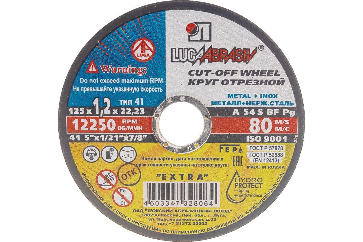 Круг отрезной абразивный ″Луга″ по металлу для УШМ, 125х1,2х22,2мм