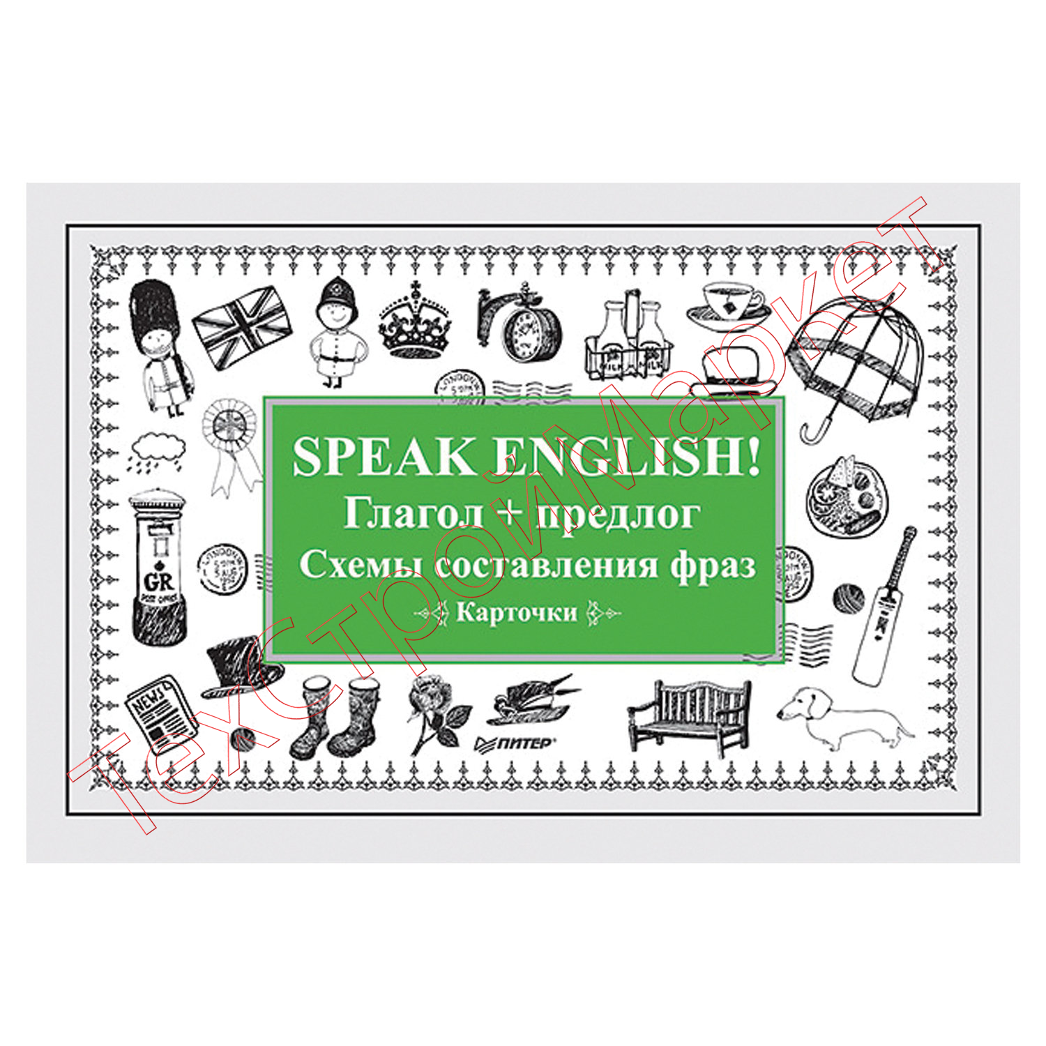 Карточки обучающие "Speak English! Глагол + предлог. Схемы составления фраз", Питер, К27731