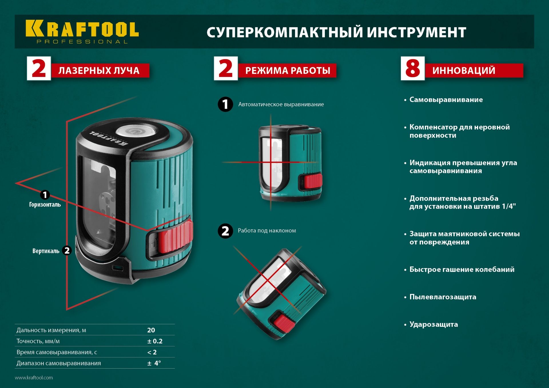 Нивелир лазерный CL 20 #5 KRAFTOOL 