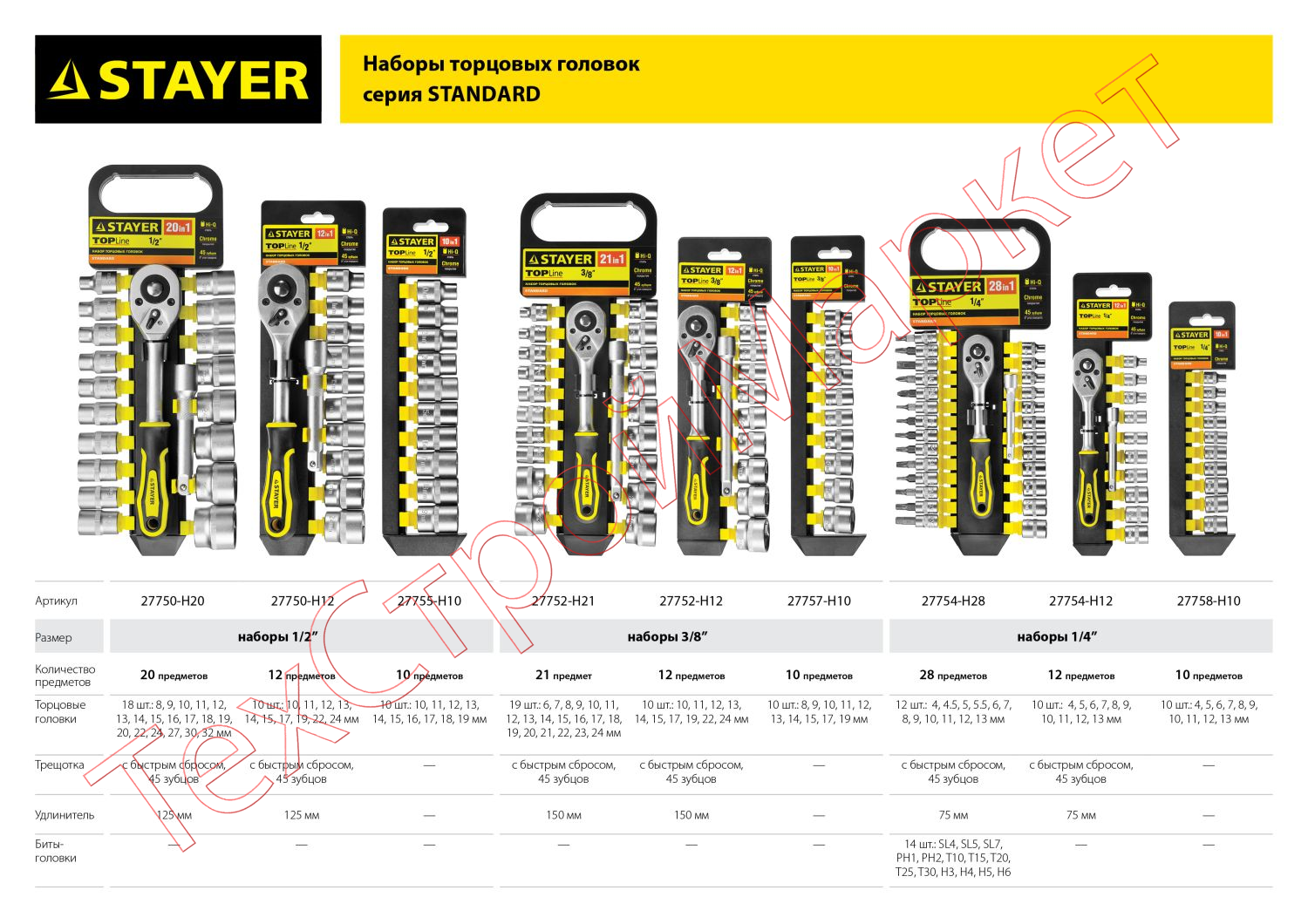 Набор STAYER "STANDARD": Торцовые головки (3/8") на пластиковом рельсе, 8-19мм, 10 предметов