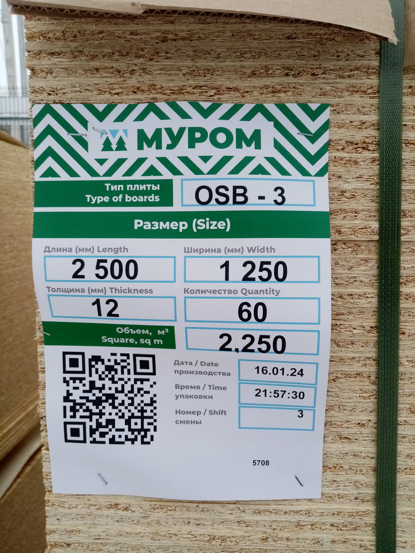 OSB-3 2500*1250*9мм Муром