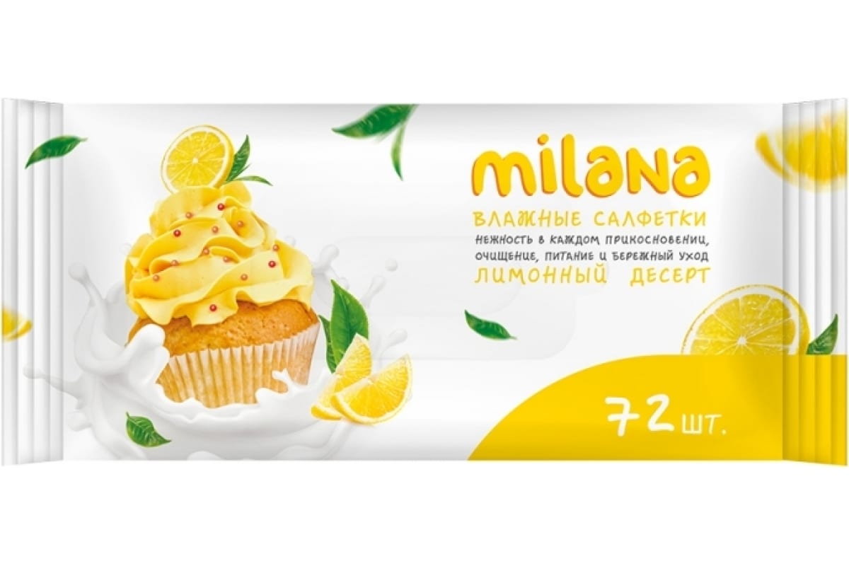 Салфетки влажные антибактериальные  Milana Лимонный десерт (72шт)