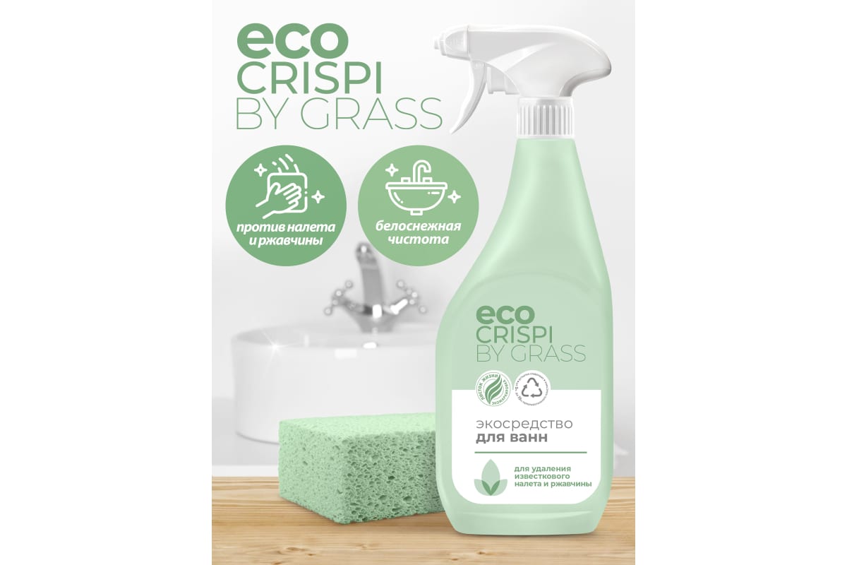 Экосредство для ванн Grass ECO CRISPI для сантехники, для удаления известкового налёта и ржавчины (флакон 600 мл)