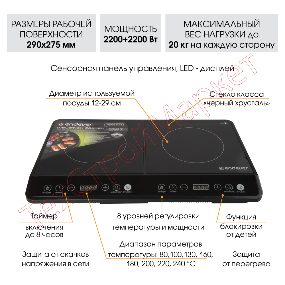 Индукционная плитка ENDEVER Skyline IP-44