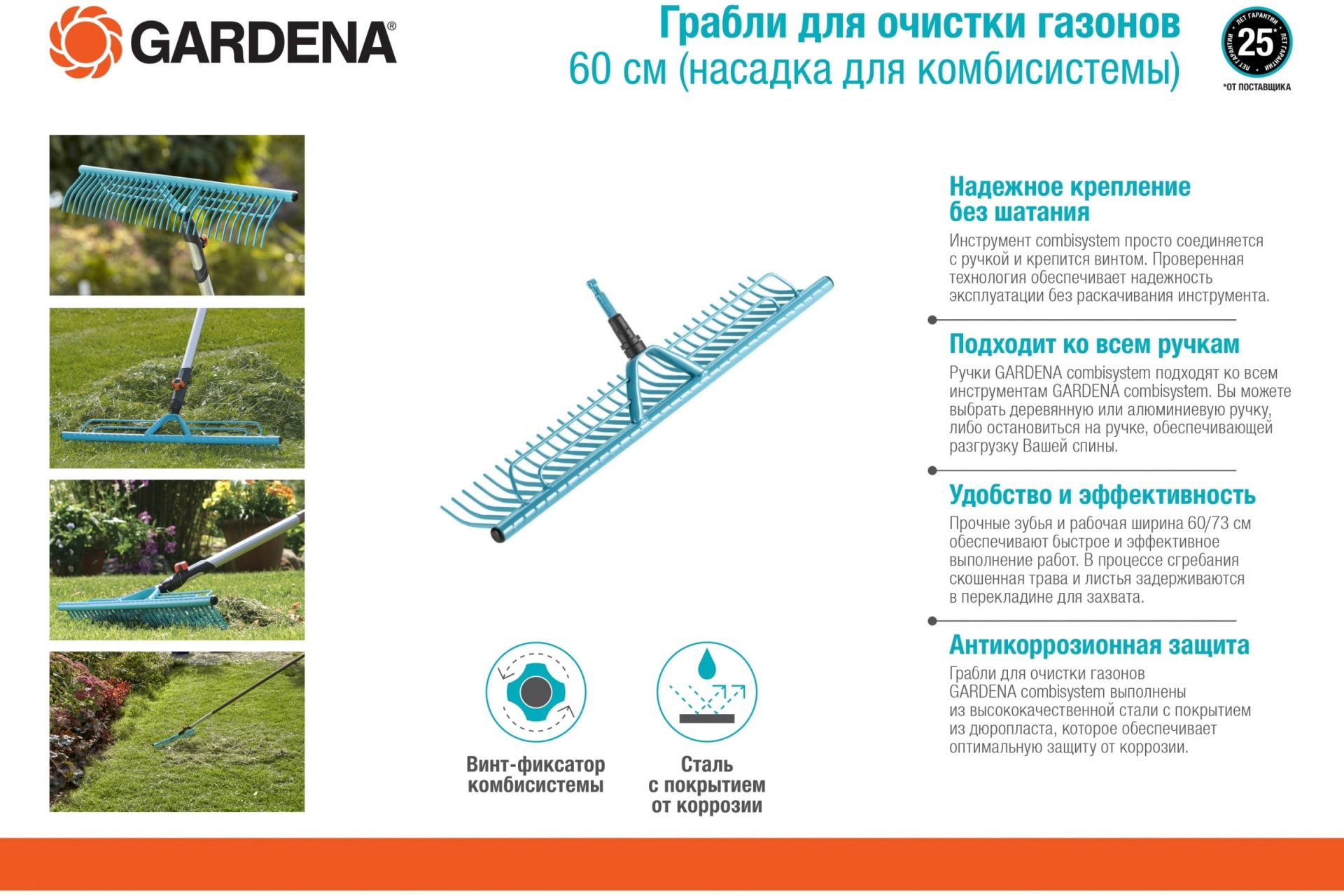 Грабли для очистки газонов Gardena 03381