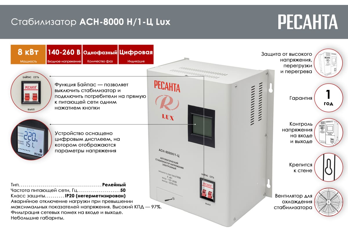 Стабилизатор напряжения серии LUX АСН-8000Н/1-Ц РЕСАНТА