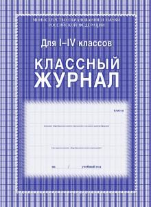 Школьные журналы и книги