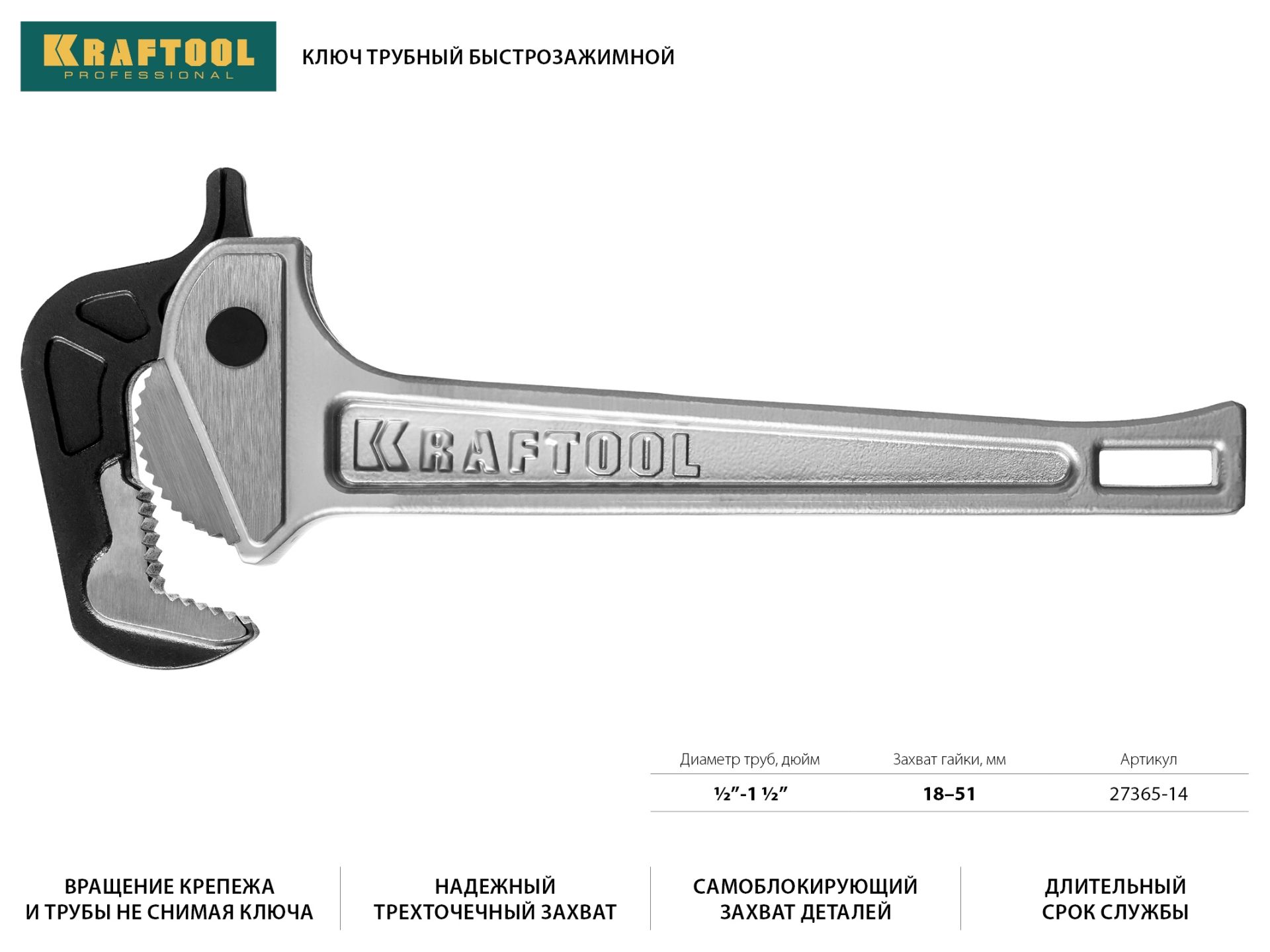 Ключ трубный быстрозажимной, кованые губки, 1/2" – 1 1/2", KRAFTOOL "KRAFTGRIP"