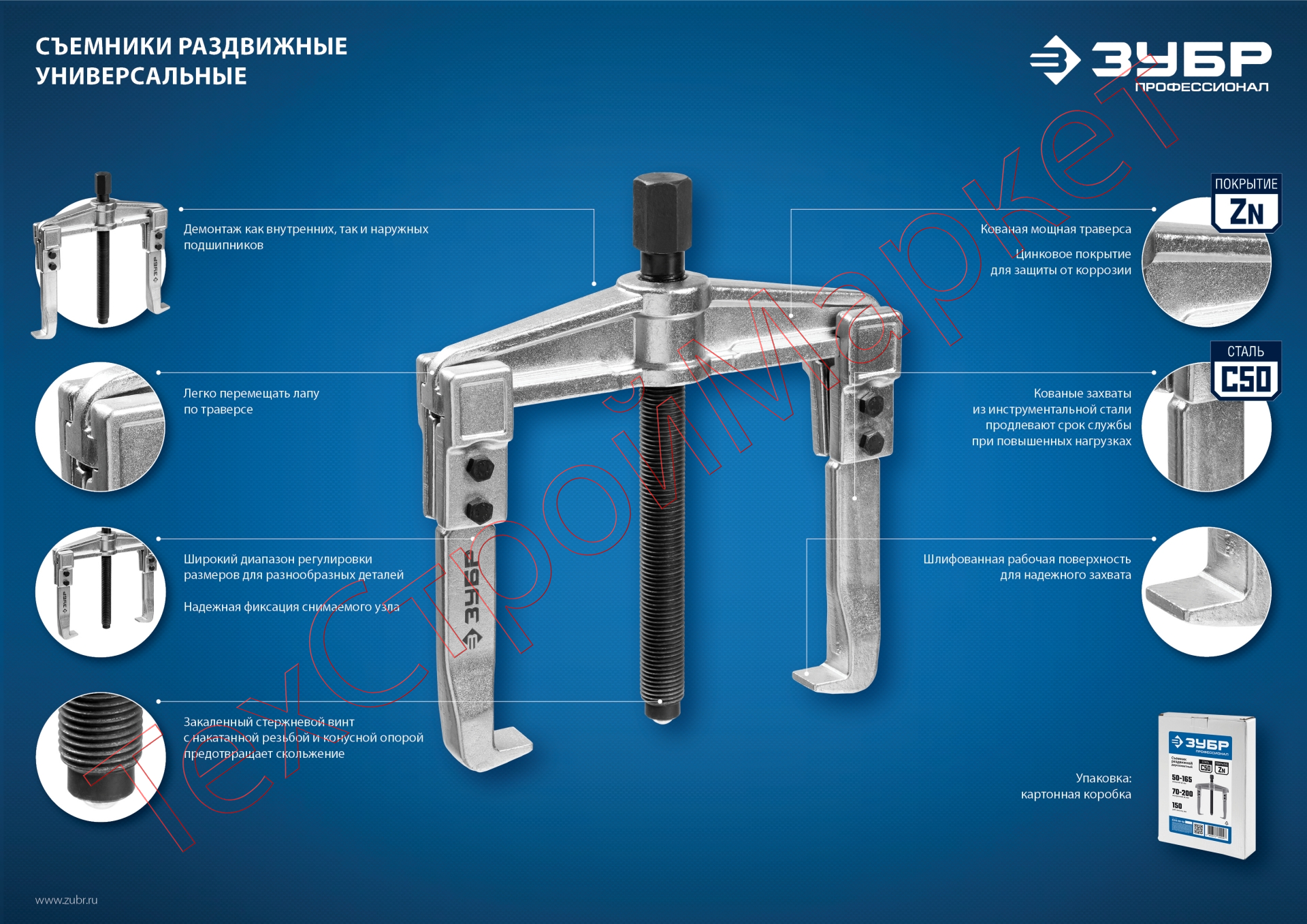 Съемник раздвижной 3-захватный, 90 мм, ЗУБР Профессионал 43312-180-090