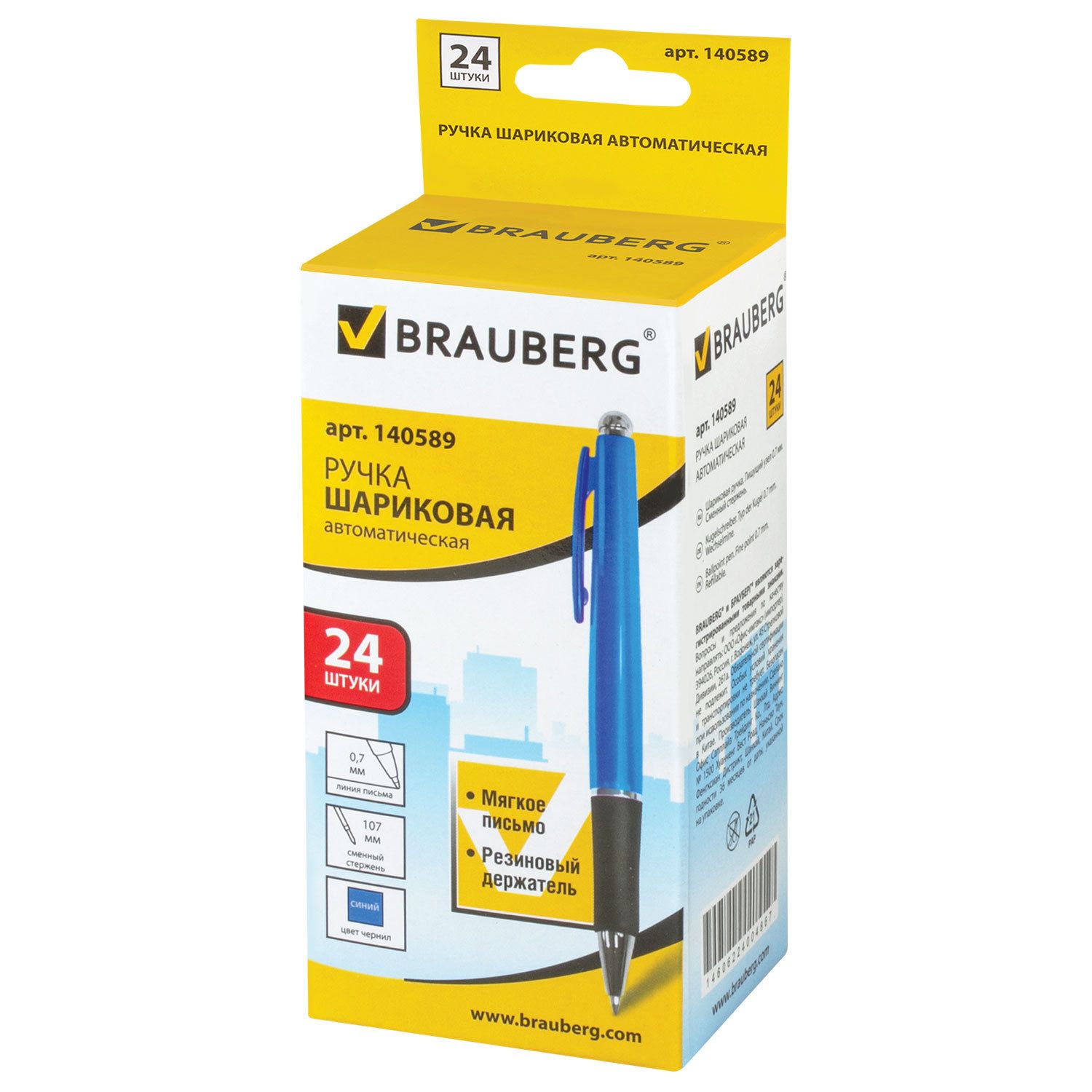 Ручка шариковая автоматическая с грипом BRAUBERG "Fast", СИНЯЯ, корпус синий, узел 0,7 мм, линия письма 0,35 мм, 140589