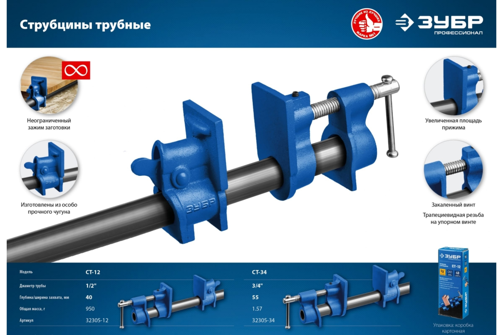 Струбцина трубная СТ-34 3/4 ",ЗУБР