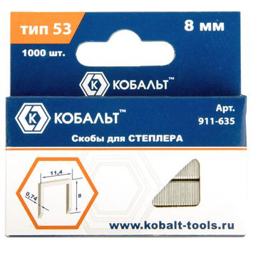 Скобы для степлера 8 мм, Тип 53, толщина 0,74 мм, ширина 11,4 мм КОБАЛЬТ 