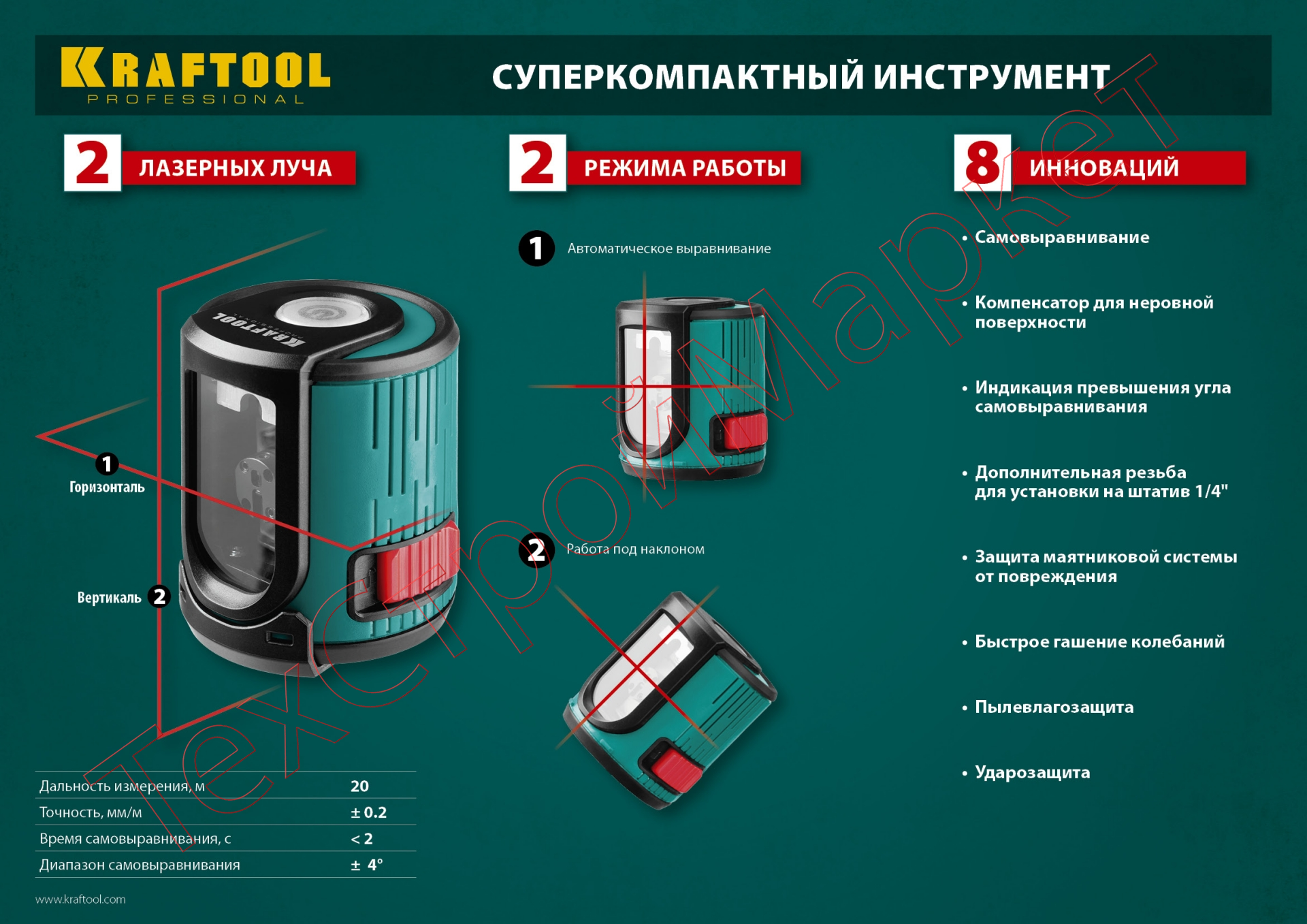 Нивелир лазерный KRAFTOOL CL 20 #2