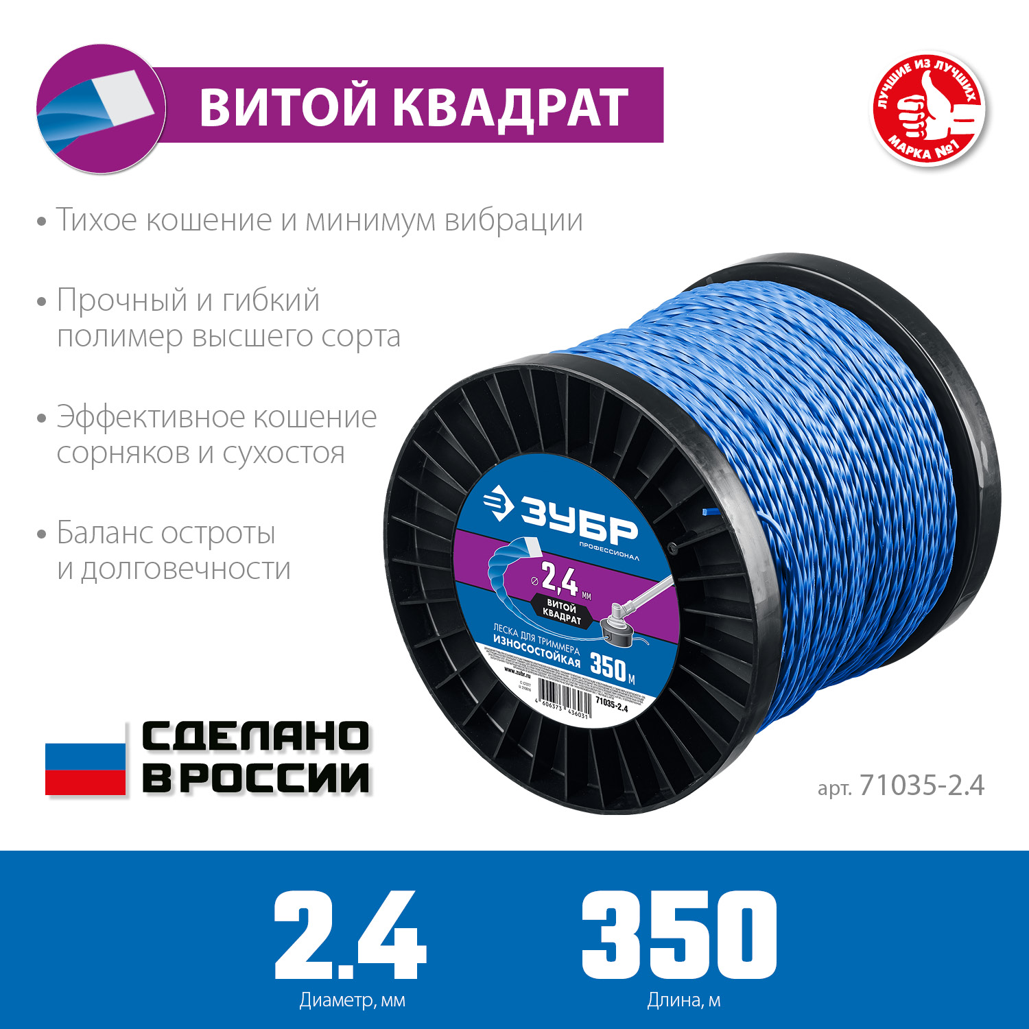 Леска для триммера ВИТОЙ КВАДРАТ 2.4 мм  350 м ЗУБР Профессионал