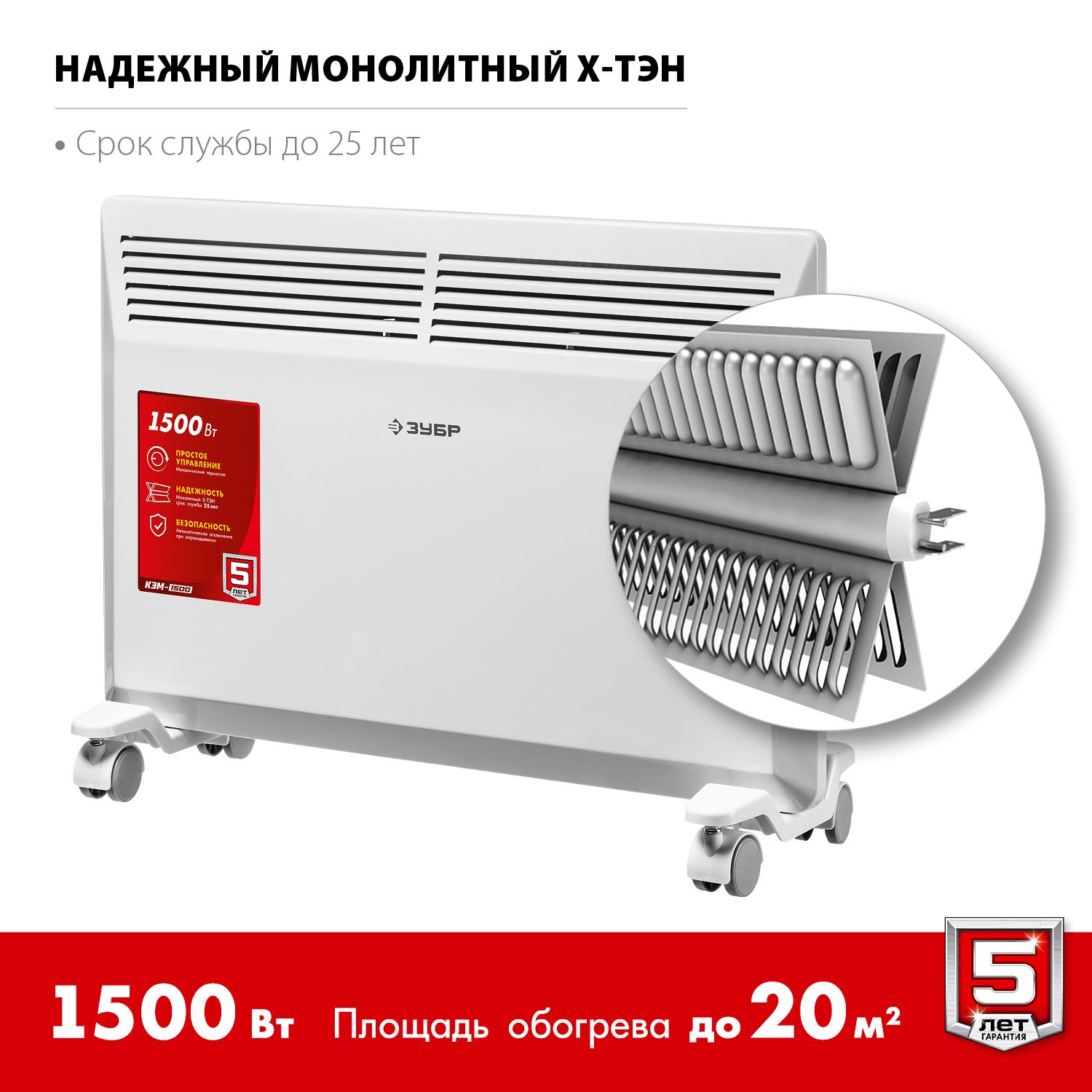 Конвектор электрический ЗУБР Мастер 1.5 кВт