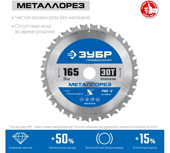 Диск пильный по металлу и металлопрофилю ЗУБР Металлорез 165х20мм 30Т