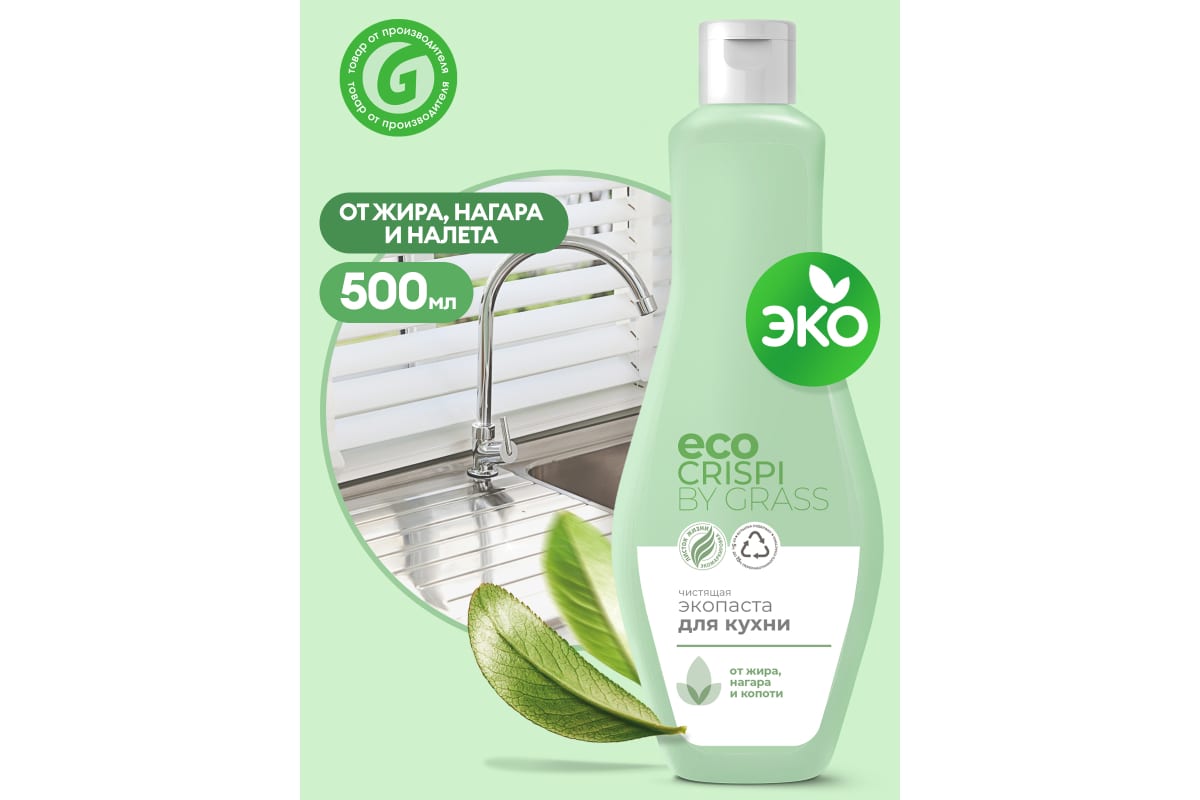 Экопаста чистящая для кухни Grass CRISPI антижир (флакон 500мл)