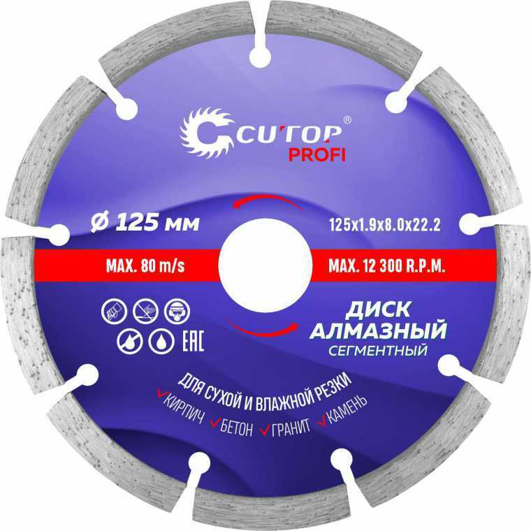 Диск отрезной алмазный сегментный,125 x1,9 x 8,0 x 22,2 мм Cutop Profi