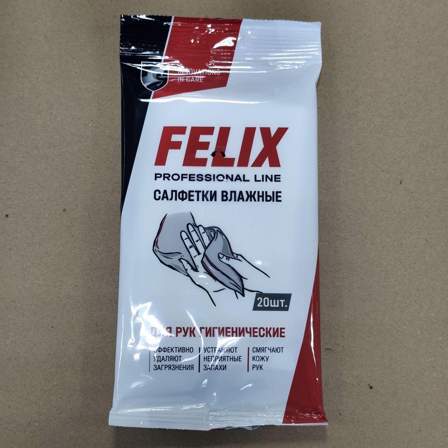 Салфетки влажные для рук (20 шт.) "FELIX"