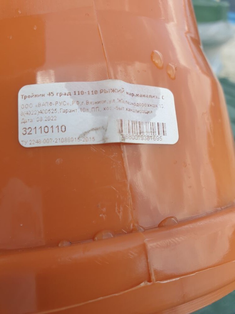 Тройник 110*110*45 Наружная канализация 