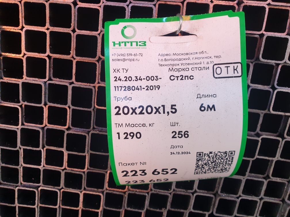 Труба профильная ХК (квадрат) 20*20*1,5мм L-6000мм