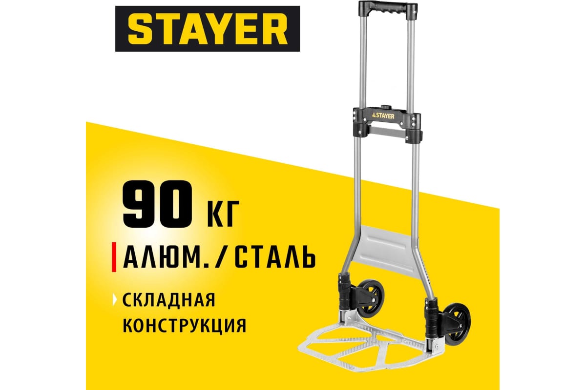 Тележка хозяйственная, раскладная, максимальная нагрузка 90кгSTAYER "EXPERT"