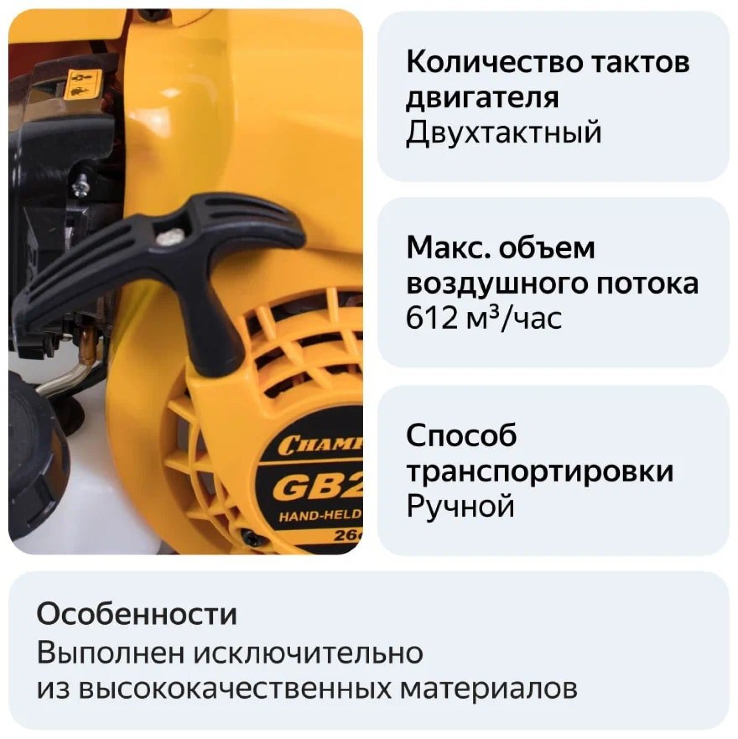 Воздуходувка CHAMPION GB226