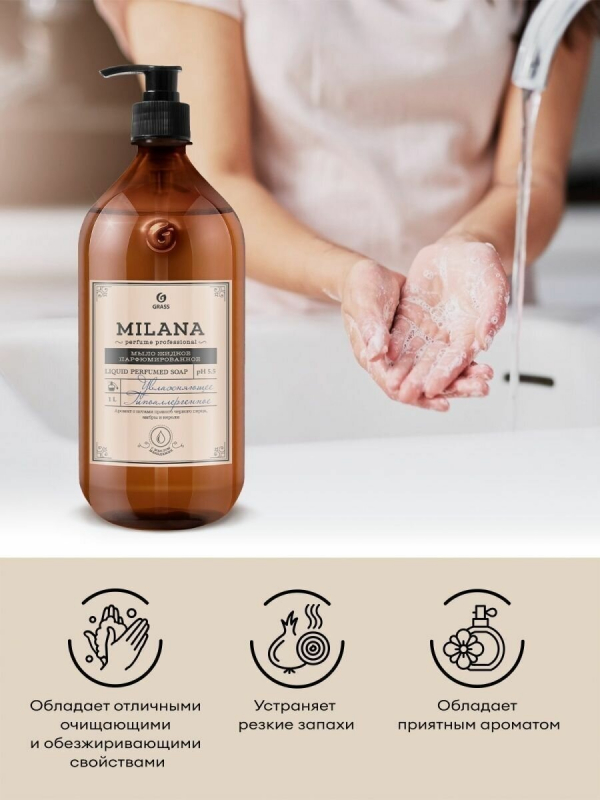 Жидкое парфюмированное мыло Milana Perfume Professional (1000мл) арт.125709