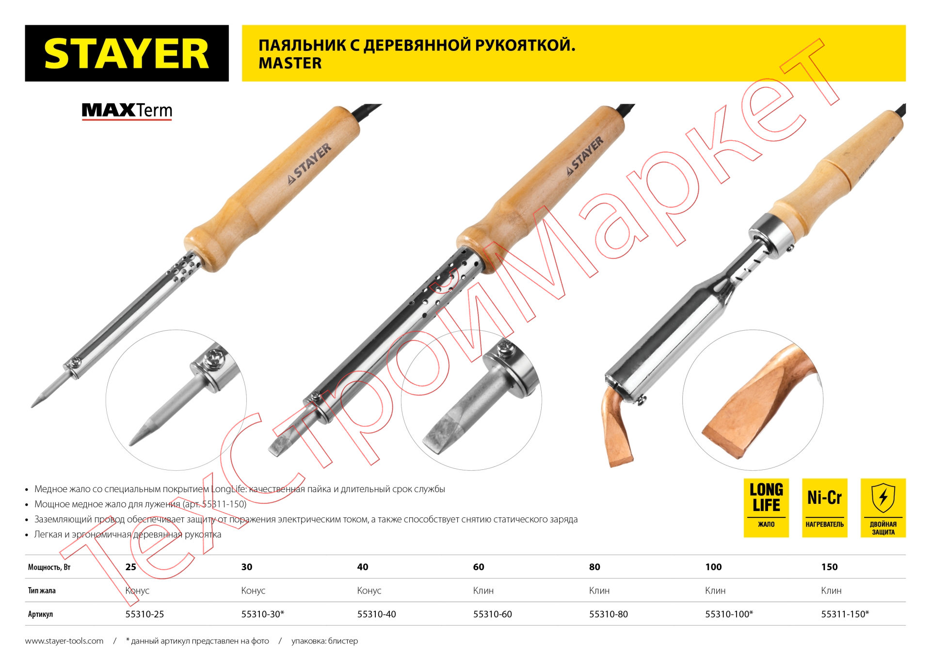 Паяльник с деревянной рукояткой и долговечным жалом, 40 Вт, конус,STAYER "MASTER" MAXTerm, 55310-40, 