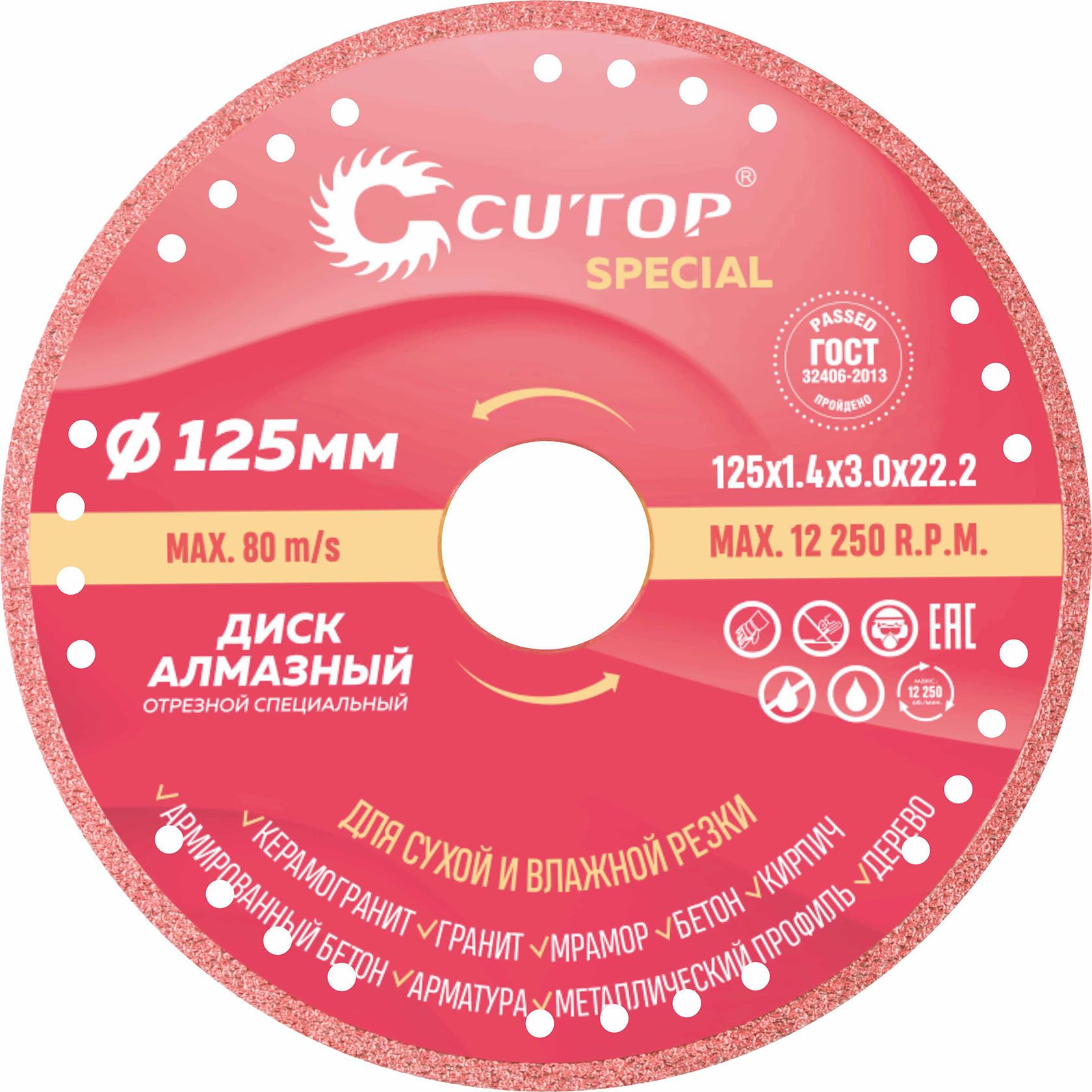 Диск отрезной алмазный специальный по металлу Special,125 x 1,4 x 22,2 мм Cutop