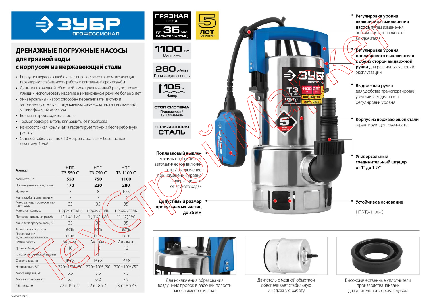 Насос дренажный ЗУБР Профессионал НПГ-Т3-1100-С