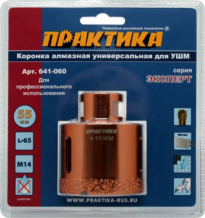 Коронка алмазная для МШУ ПРАКТИКА "Эксперт" 55 мм