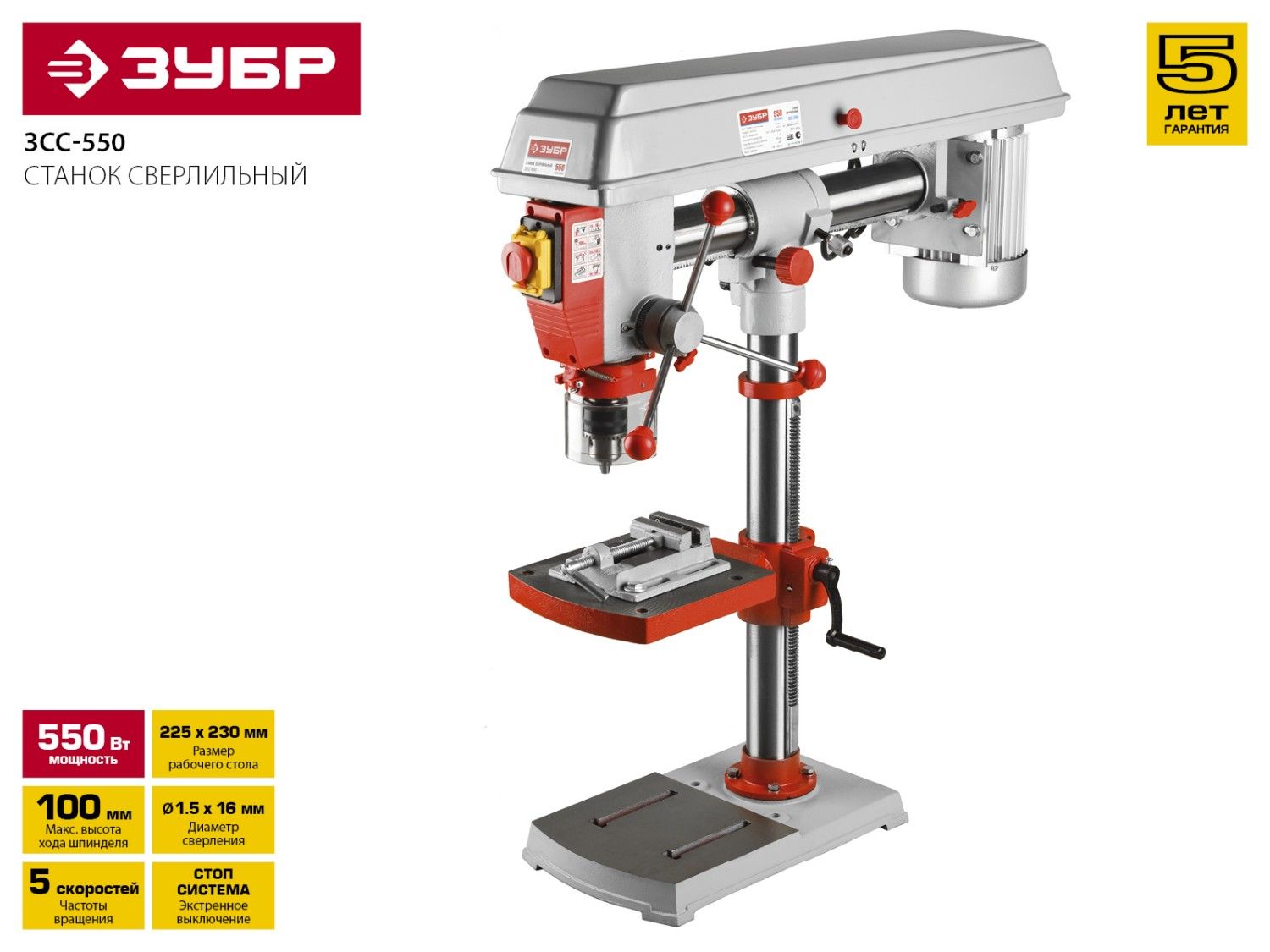 Станок сверлильный ЗУБР ЗСС-550