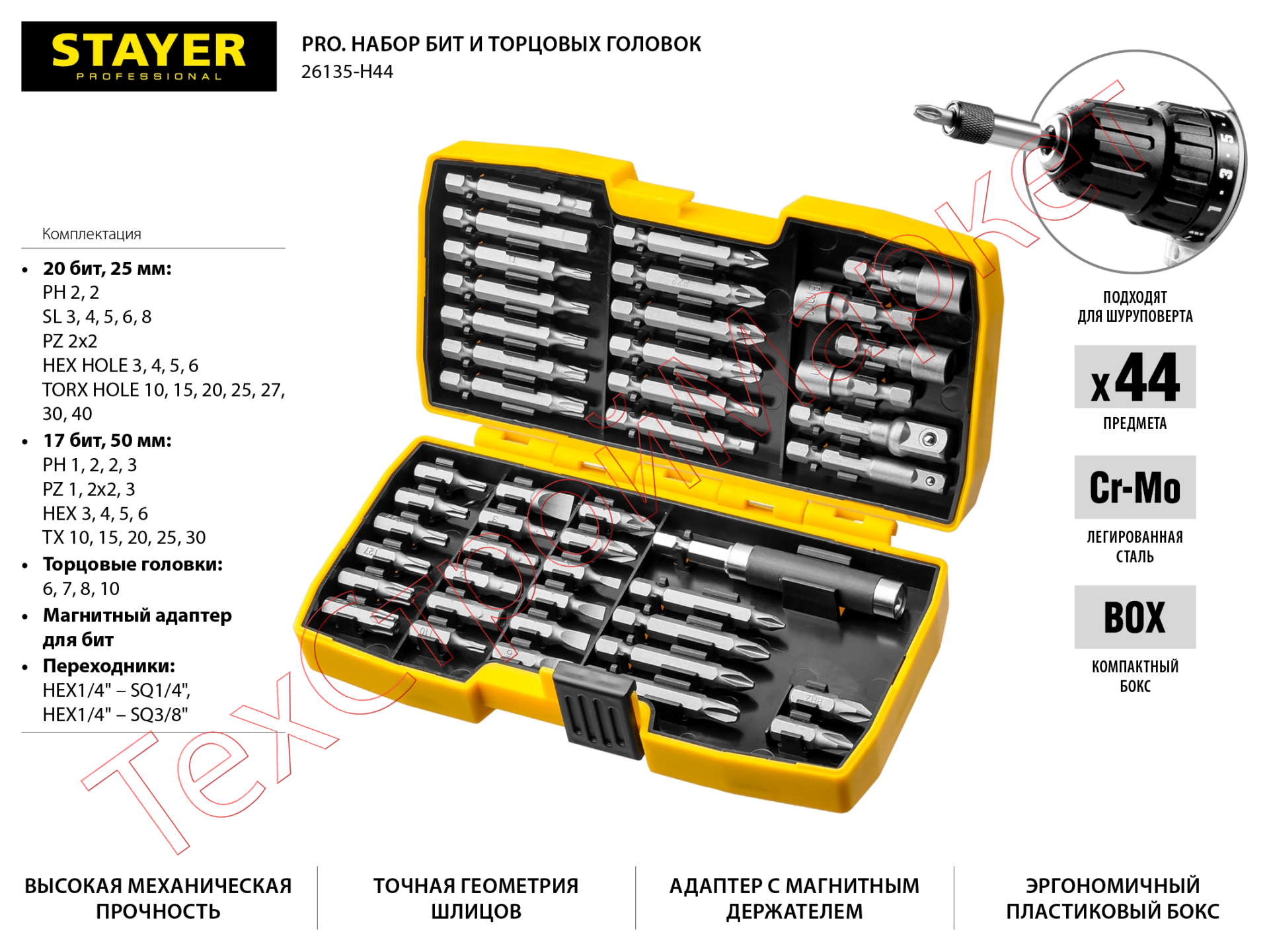 Набор STAYER "PROFI": Биты многофункциональные CR-MO, головок и адаптеров в ударопрочном компактном боксе, 44 предмета