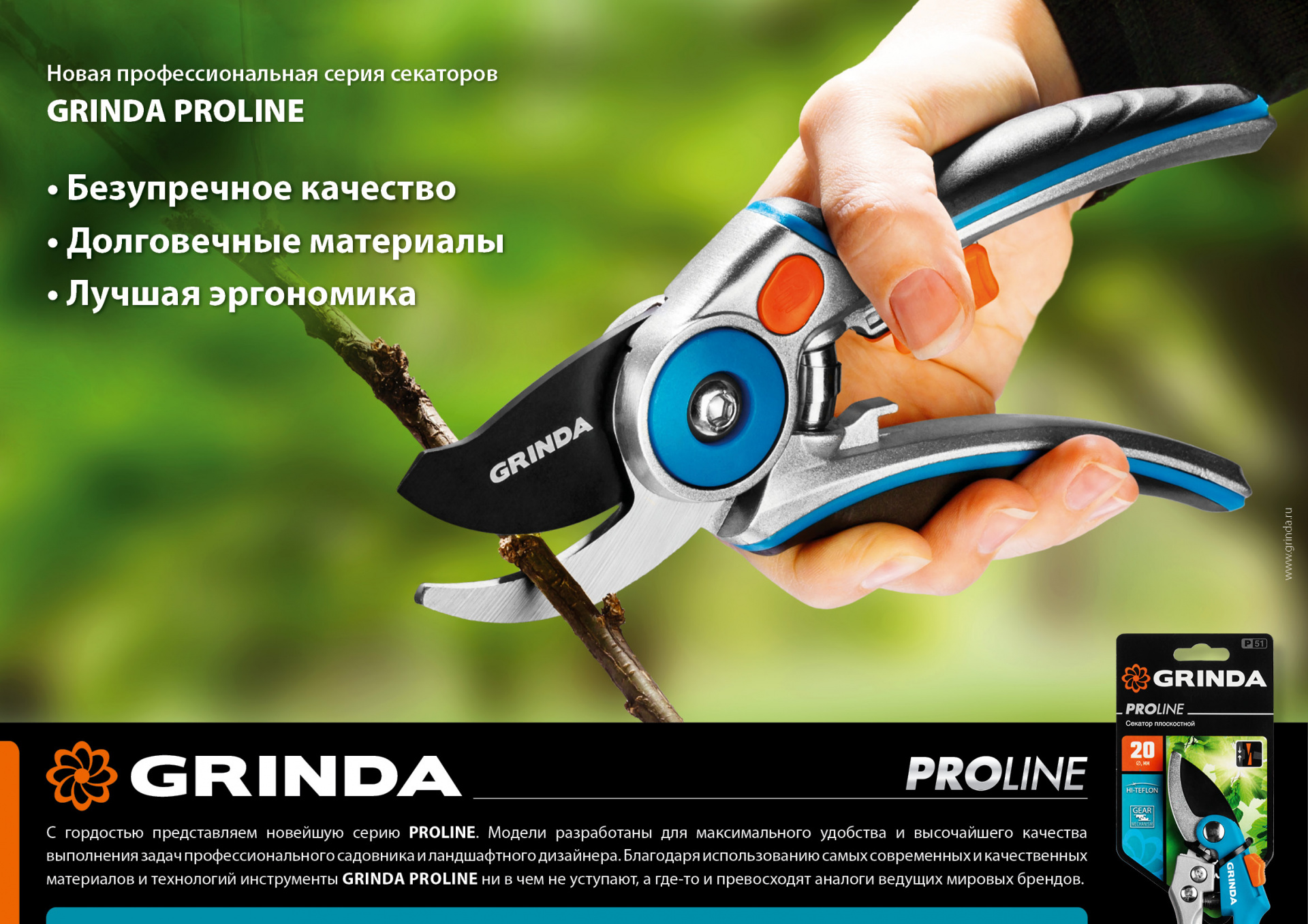 Секатор с двухкомпонентными рукоятками, плоскостной, 210 мм, GRINDA PROLine  P-59