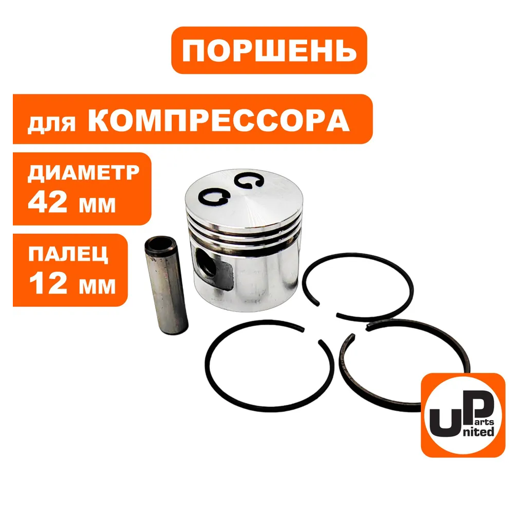 Поршень для компрессора (Ø47мм. палец Ø12мм) в сборе UNITED PARTS