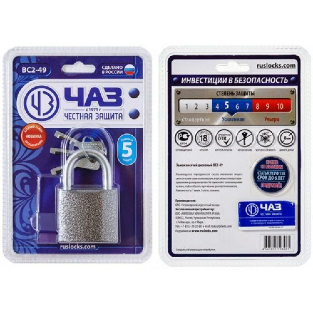 Замок навесной, дисковый механизм, секрета, ВС2-49 37220-49
