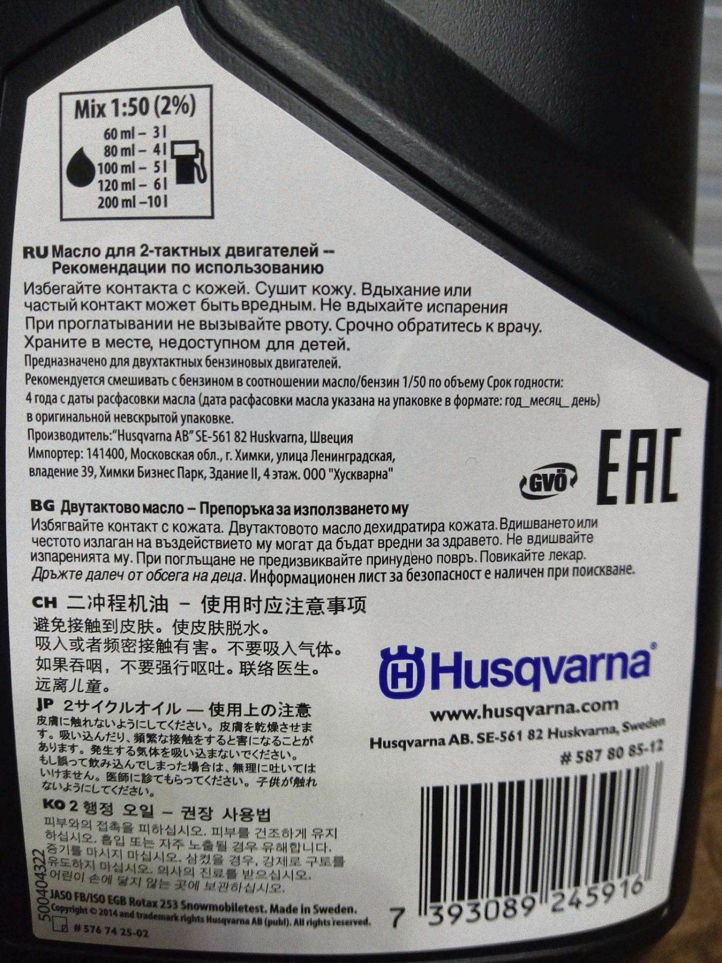 Масло Husqvarna 2-х тактное (1л) (17-04)