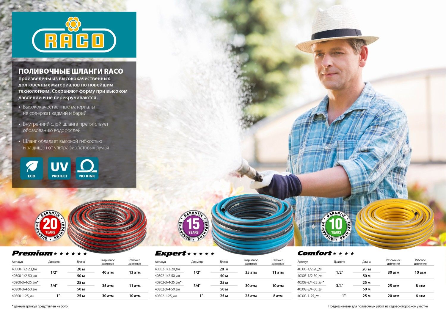Шланг поливочный, армированный, 3-х слойный, 20 атм.,1"х25м RACO COMFORT